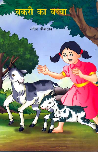 Bakri Ka Bachcha (Hindi) - Retail Maharaj
