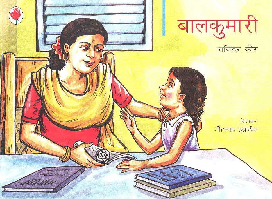 Balkumari (Hindi) - Retail Maharaj