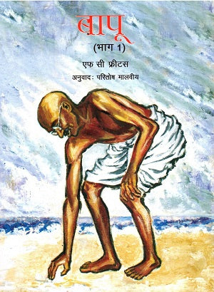 BAPU PART -1 - Retail Maharaj