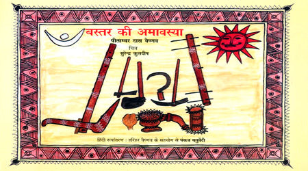 BASTER KI AMAVSYA - Retail Maharaj
