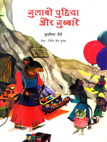 BEGUM GULABO MAUSIE AND HER BALLOONS - Retail Maharaj