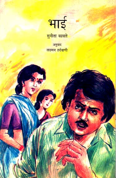 Bhai (Hindi) - Retail Maharaj