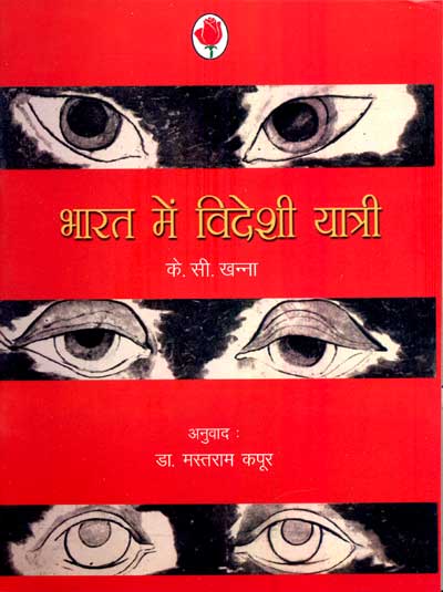 Bharat Main Videshi Yatri - Retail Maharaj