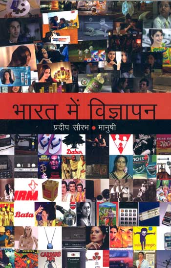 Bharat main vigyapan ki Vikas Yatra (Hindi) - Retail Maharaj