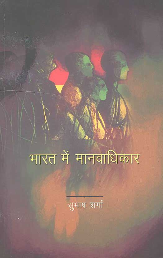 Bharat Mein Manavadhikar - Retail Maharaj