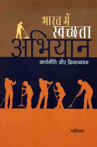 BHARAT MEIN SWACHATA ABHIYAN - Retail Maharaj