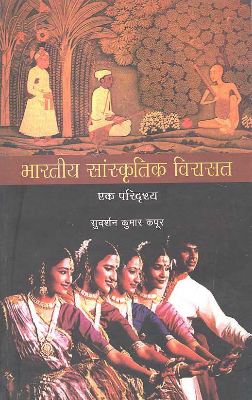 Bhartiya Sanskritik Virasat: Ek Paridrishya (Hindi) - Retail Maharaj
