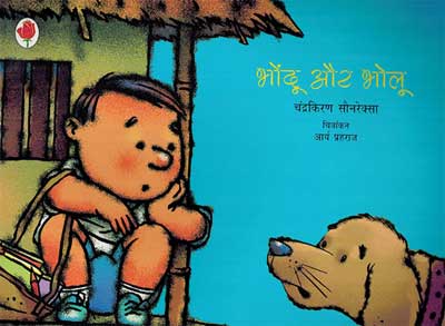 Bhondu Aur Bholu (Hindi) - Retail Maharaj