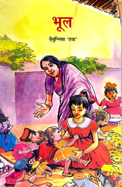 Bhool (Hindi) - Retail Maharaj