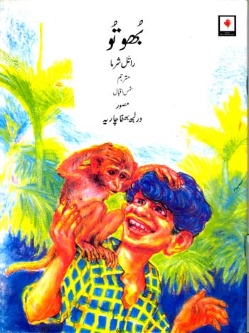 Bhutu (Urdu) - Retail Maharaj