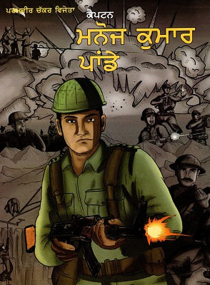 CAPTON MANOJ KUMAR PANDEY - Retail Maharaj