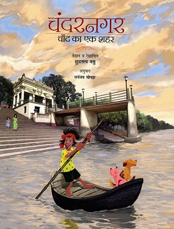 Chandernagar Chand Ka Ek Shahar (Hindi) - Retail Maharaj