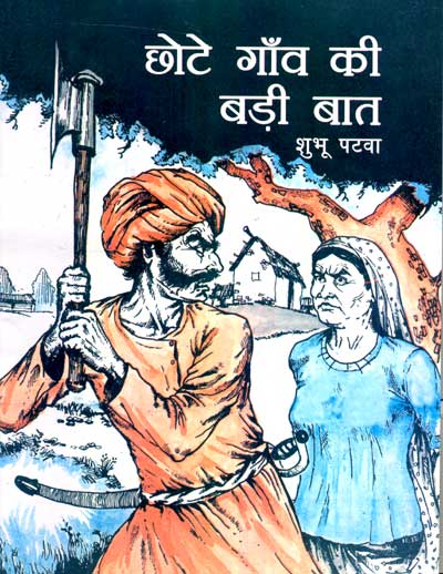 Chhote Gaon Ki Badi Baat (Hindi) - Retail Maharaj