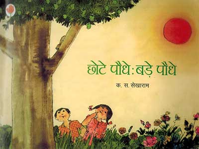Chhote Paudhe : Bade Poudhe (Hindi) - Retail Maharaj