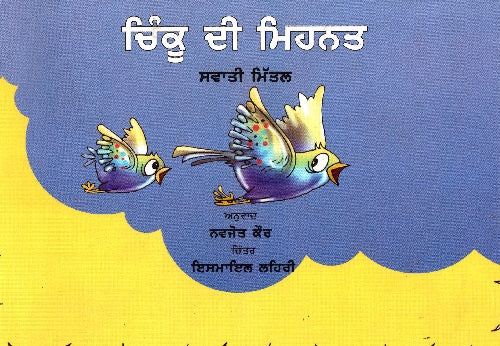 Chinku ki Mehnat (Punjabi) - Retail Maharaj