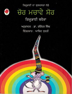 CHOR MACHAYE SHOR - Retail Maharaj