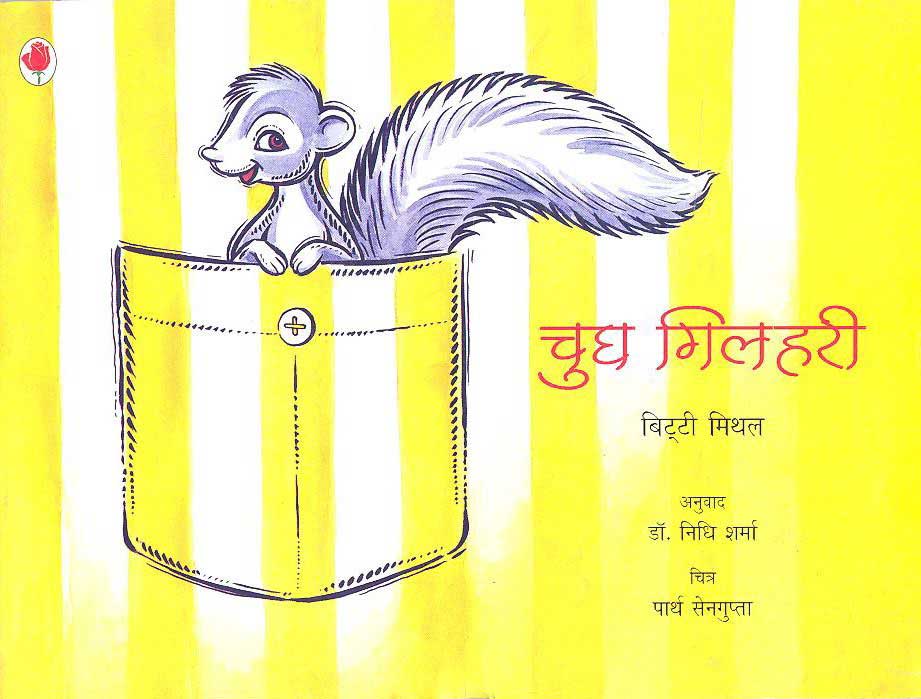 Chughh Gilahari (Hindi) - Retail Maharaj