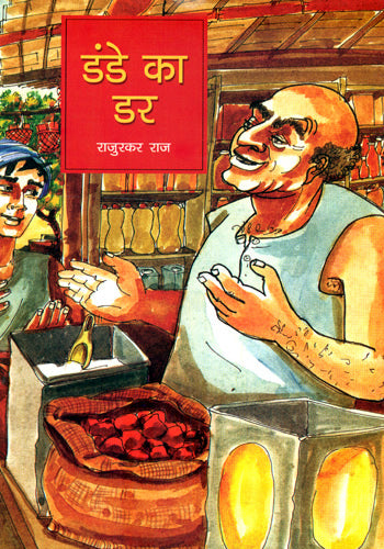 DANDE KA DAR (Hindi) - Retail Maharaj