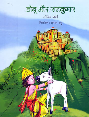 DOBU AUR RAJKUMAR - Retail Maharaj