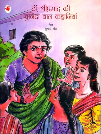Dr. Shriprasad Kee Chuninda Bal Kahaniyan - Retail Maharaj