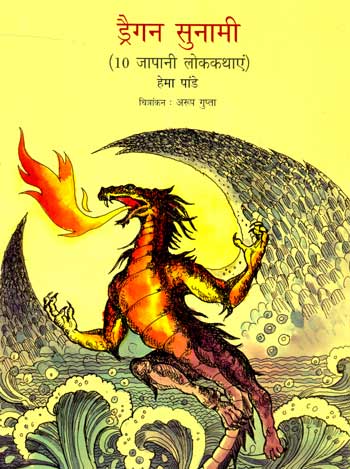 Dragon Tsunami - Retail Maharaj