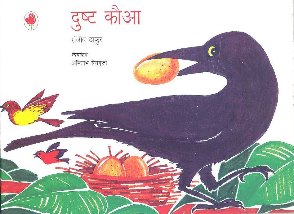 Dusht Kaua (Hindi) - Retail Maharaj
