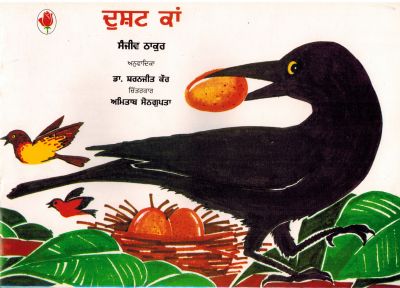 DUSHT KAUWA - Retail Maharaj