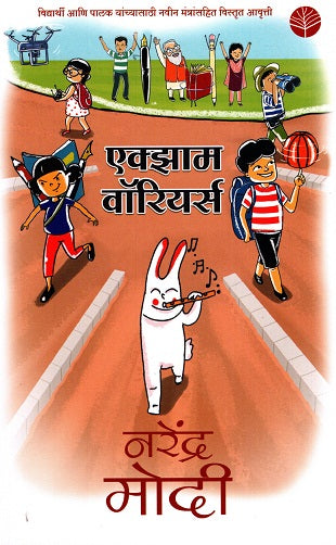 EXAM WARRIORS (Marathi) - Retail Maharaj