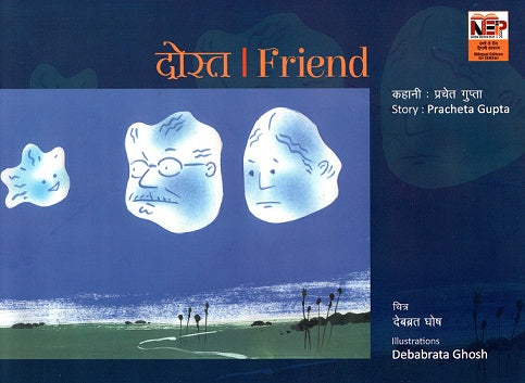 FRIENDS (Hindi-English) - Retail Maharaj