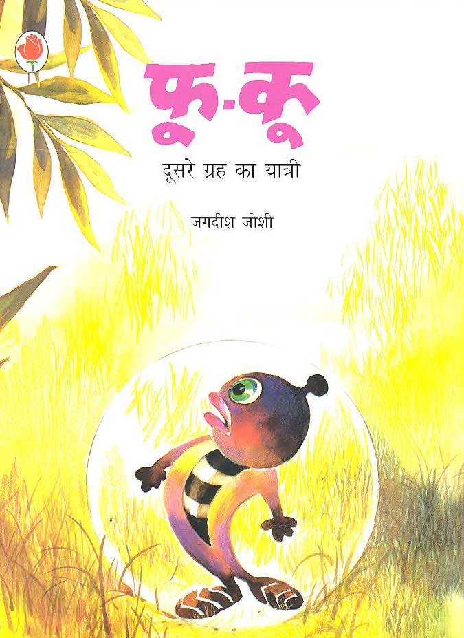 Fu-ku (Hindi) - Retail Maharaj