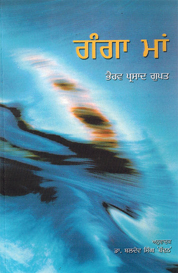 GANGA MAA - Retail Maharaj