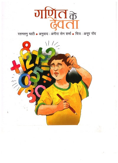 Ganit Ke Devta (Hindi) - Retail Maharaj