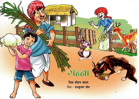 GANNA (Hindi) - Retail Maharaj