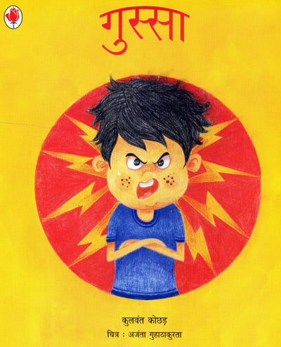 Gussa (Hindi) - Retail Maharaj