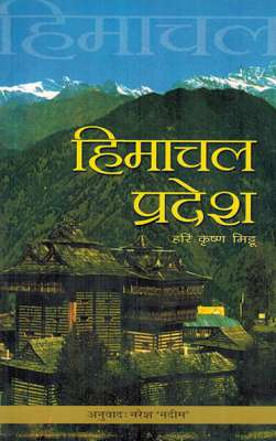 HIMACHAL PRADESH - Retail Maharaj