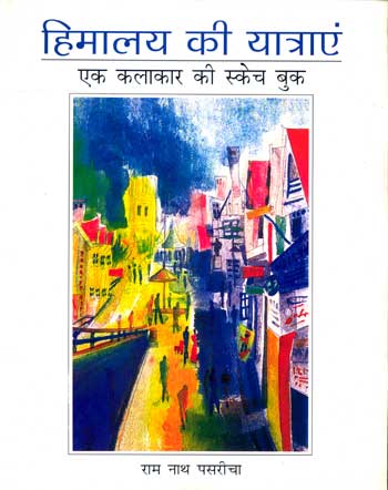 Himalaya Ki Yatrayen - Retail Maharaj