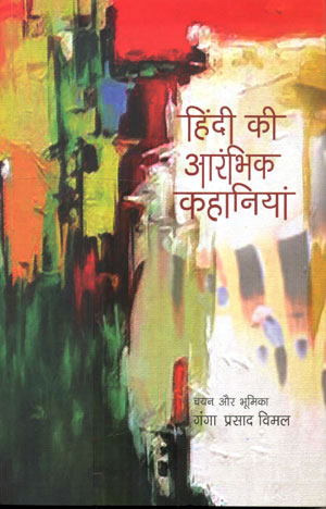HINDI KI AARAMBHIK KAHANIYAN - Retail Maharaj