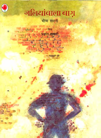 Jallianwala Bagh (Hindi) - Retail Maharaj