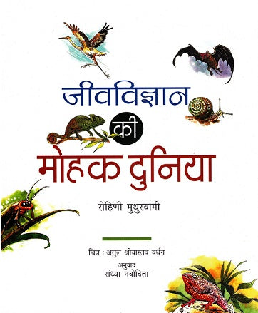 Jeevvigyan Ki Mohak Duniya - Retail Maharaj