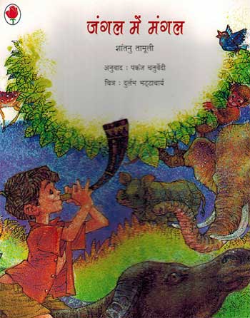 Jungle Mein Mangal (Hindi) - Retail Maharaj