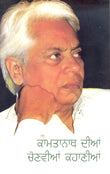 Kamtanath Dian chonvian Kahaniyan (Punjabi) - Retail Maharaj