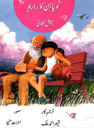 Kavya makes up her Mind (Kashmiri) - Retail Maharaj