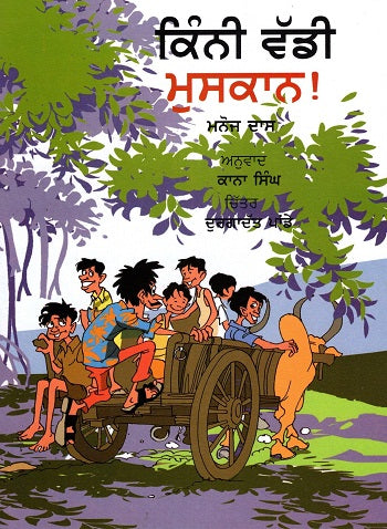 Kinni Vaddi Muskan (Punjabi) - Retail Maharaj