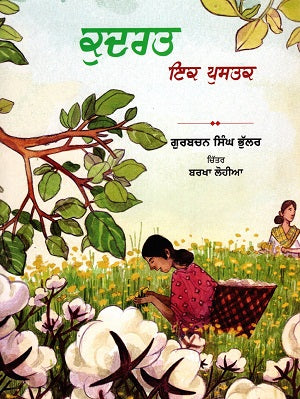 Kudrat Di Pustak (Punjabi) - Retail Maharaj