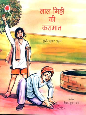 Lal Mitti Ki Karamat (Hindi) - Retail Maharaj