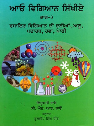 Learning Science Part-3 The World of Chemistry Molecules,Materials, Air, Water (Punjabi) - Retail Maharaj