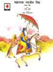 Maharaja Ranjeet Singh (Hindi) - Retail Maharaj