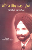 Mohinder Singh Sarna dian Chonvian Kahanian (Punjabi) - Retail Maharaj