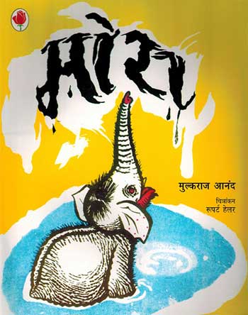 Mora (Hindi) - Retail Maharaj
