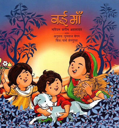 NAI MAA - Retail Maharaj